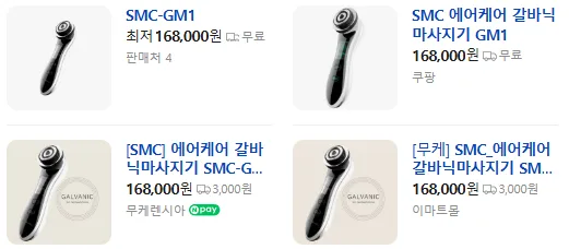 [에어케어] 갈바닉 마사지기 (SMC-GM1)