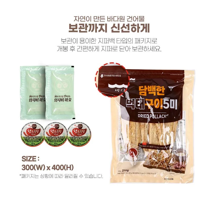 상품코드 : BDW009 담백한 먹태구이 5미 210g