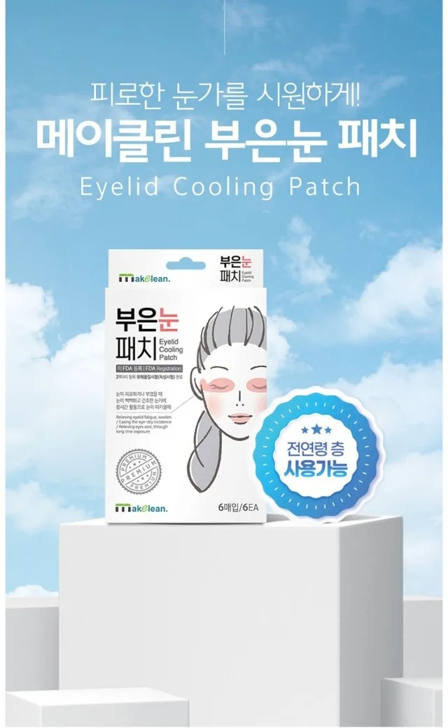 [레스트업] 부은 눈 쿨링 아이패치