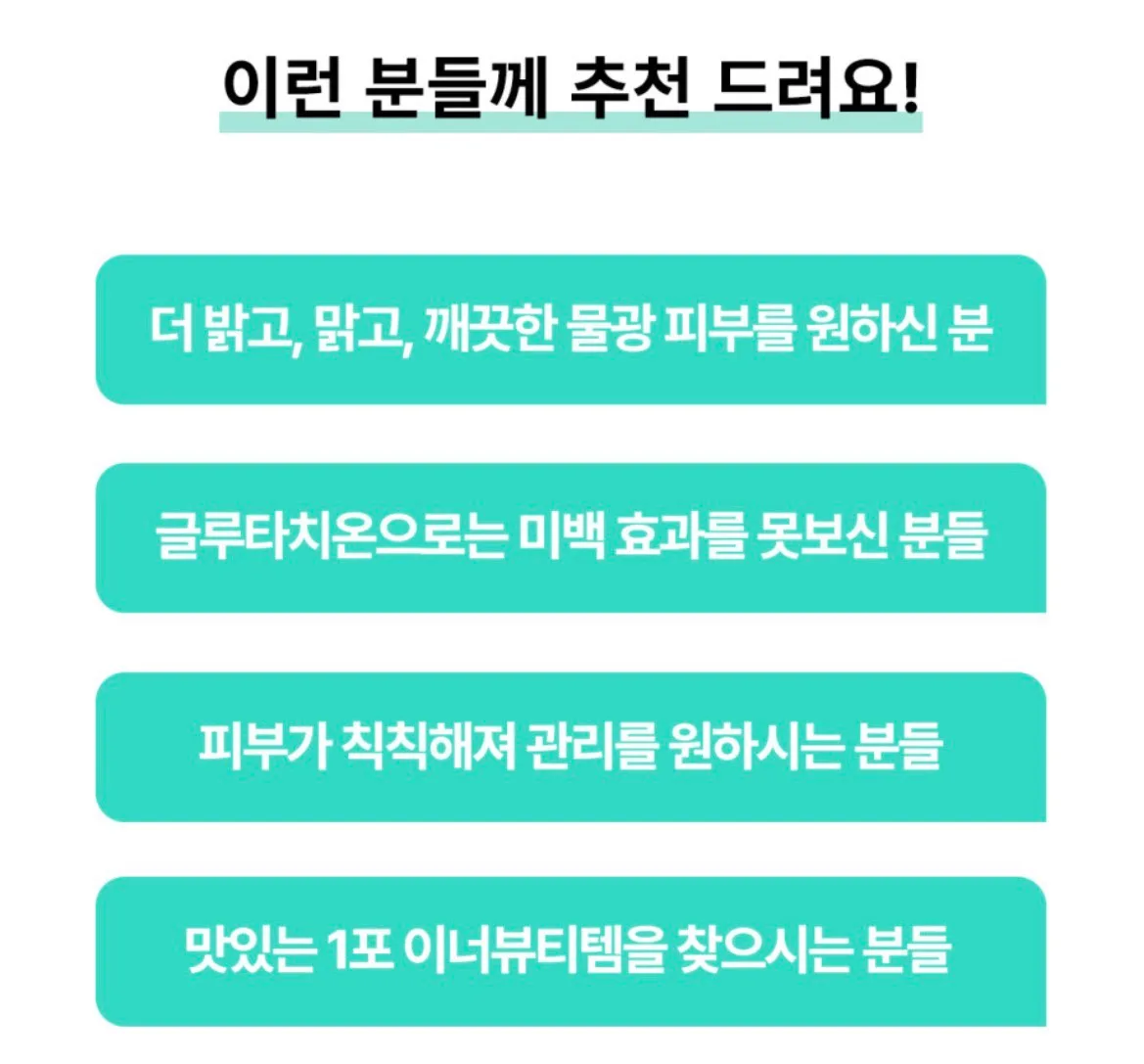 상품코드 : K641 톤톤샷 글루타치온보다 1.78배 미백 화이트닝 글루타티온