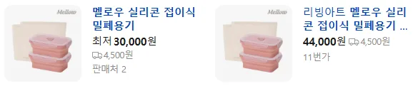 상품코드 : GLB097 멜로우 실리콘 접이식 밀폐용기 4종 세트