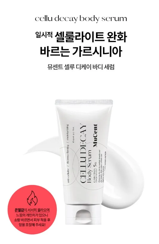 상품코드 : VP001 뮤센트 셀루 디케이 바디 세럼 150mL