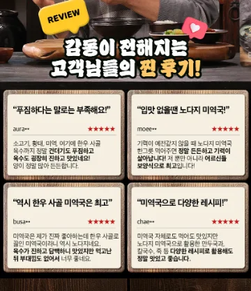 상품코드 : 노다지 사골황태미역국