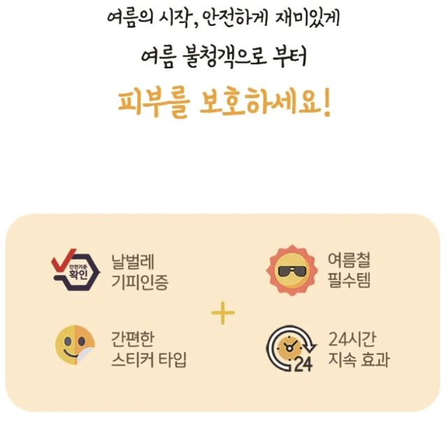 (벌레기피용 인증) 십이지신 썸머패치 48매