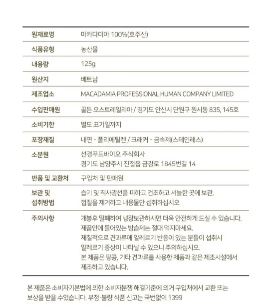 호주산 골든 마카다미아 명품 선물세트 (125gx3입)