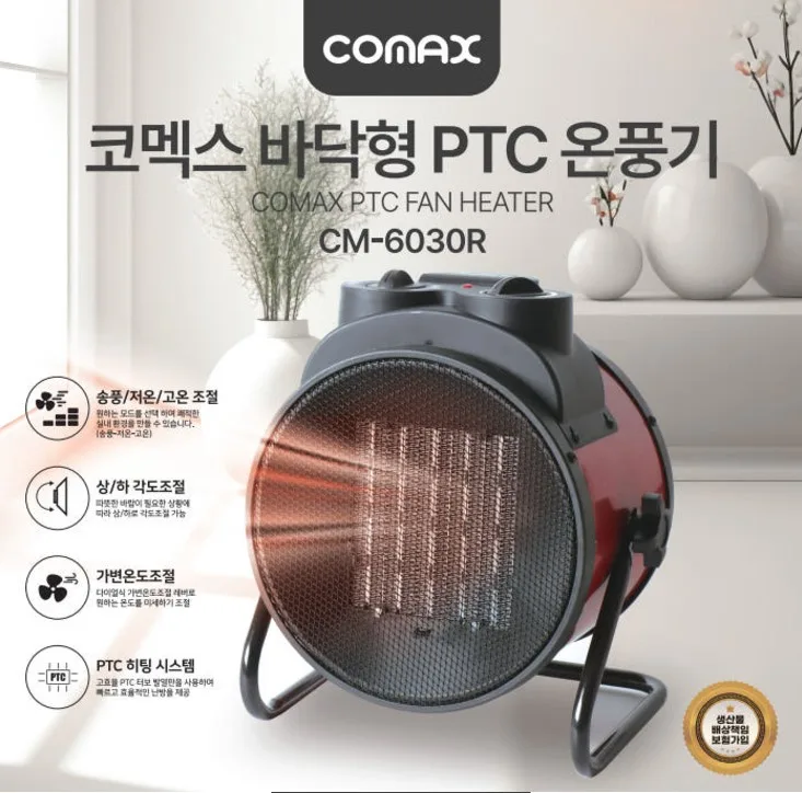 [코멕스] 바닥형PTC 온풍기 (CM-6030R)