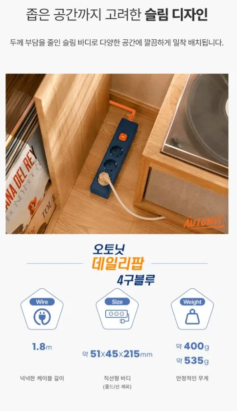 AUTONIT 오토닛 데일리팝 4구멀티탭 블루