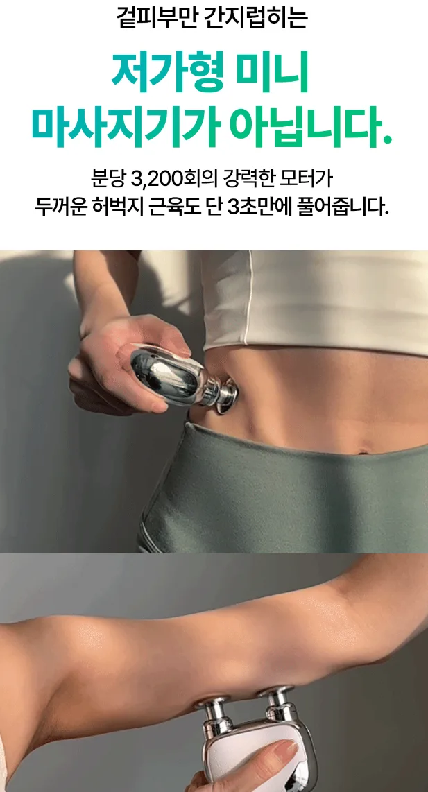비레토 파워풀 3종헤드 듀얼 미니마사지기