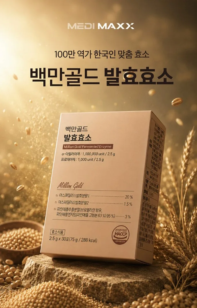 상품코드 : MM007 [메디맥스] 백만골드 발효효소 부모님건강 추석선물세트+쇼핑백 2.5x90포