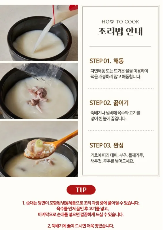 상품코드 : KJ001 경자국밥 (돼지국밥 680g / 순대국밥 700g)