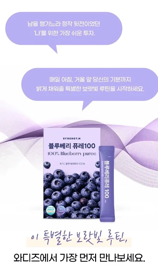 시너지엔 블루베리 퓨레 100