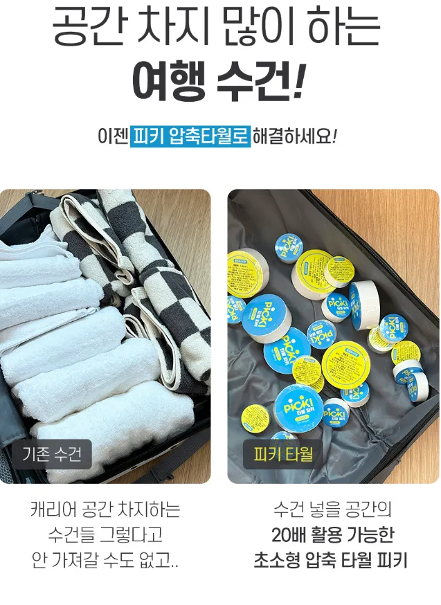 피키 여행용 휴대용 다용도 압축수건 20개입 1세트