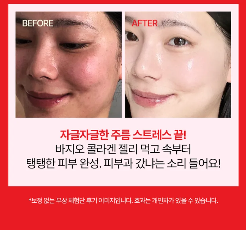 바지오 콜라겐 글로우샷 젤리 10g 10포