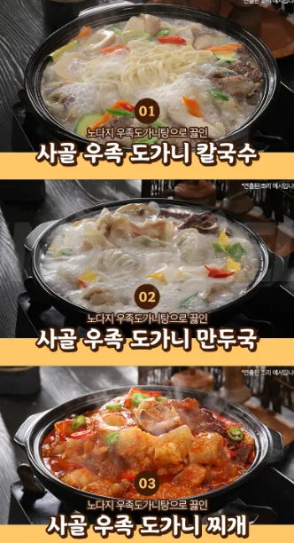 상품코드 : K636 노다지 우족도가니탕