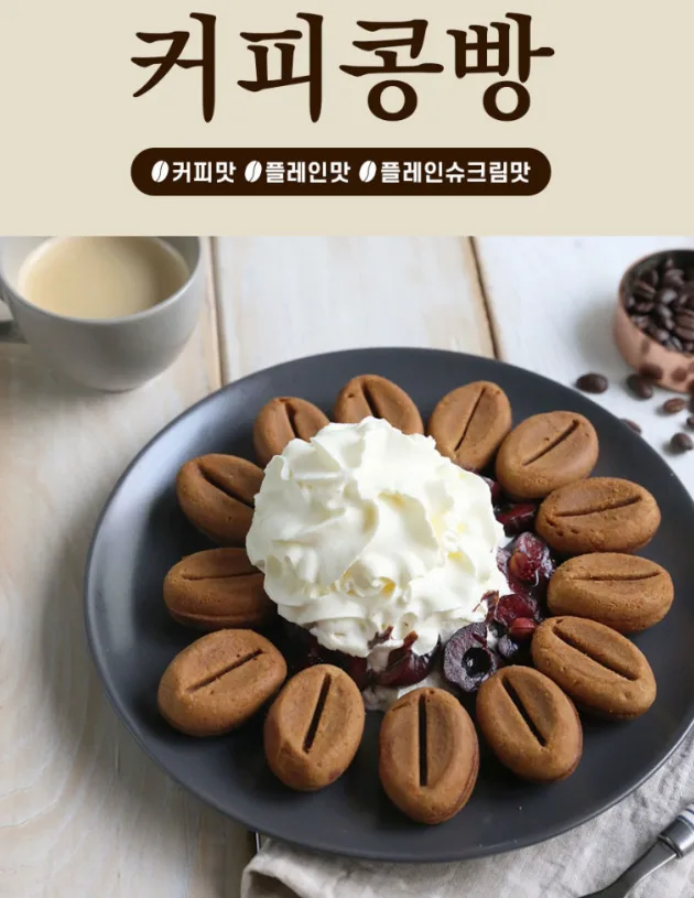 줄서는 전주한옥마을 맛집 커피콩빵 140g