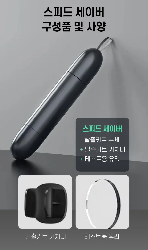 자동차 비상탈출용 스피드세이버