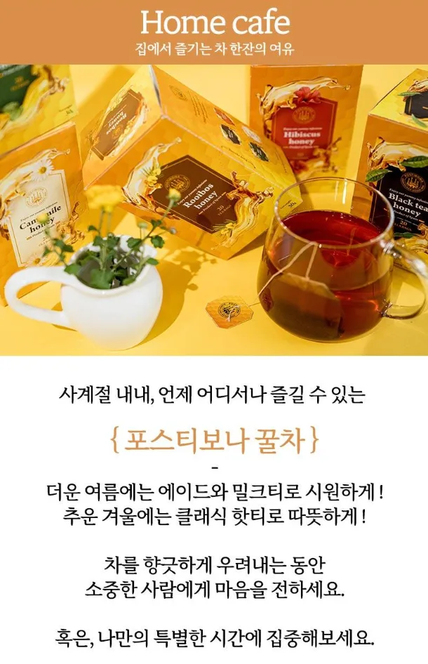 상품코드 : UB072 (스페인직수입)포스티보나 꿀차5티6종10호(루이보스5티2P,민트5티,오렌지홍차5티2P,블랙5티)30티
