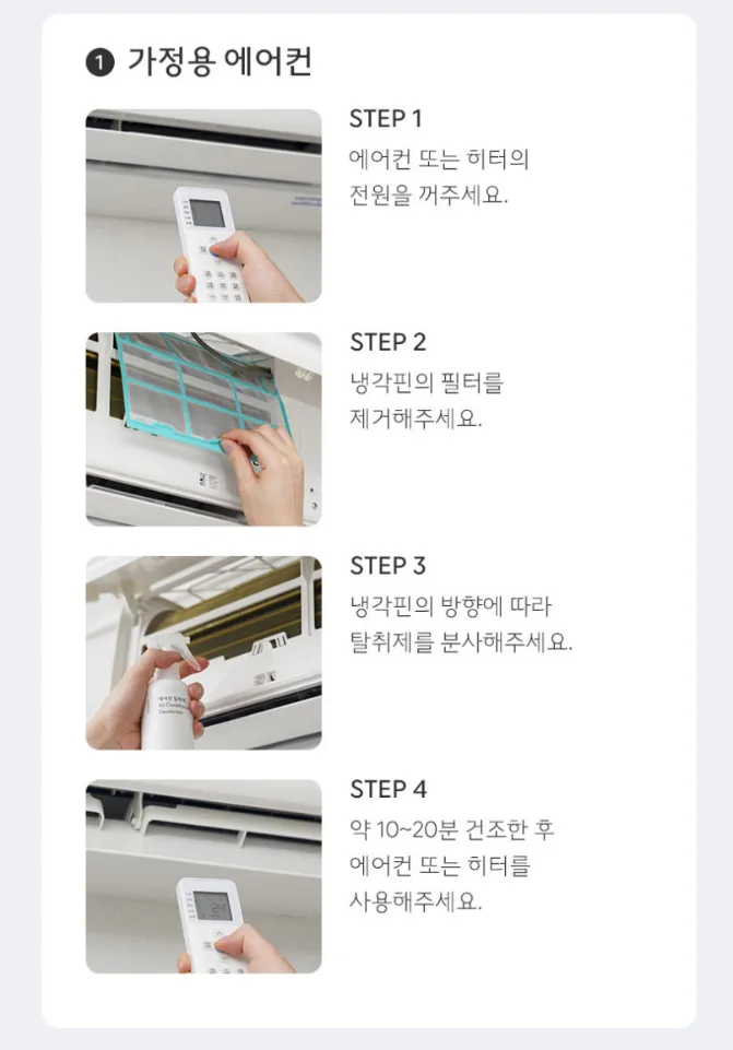 다목적 에어컨 탈취제 피톤치드향 300ML