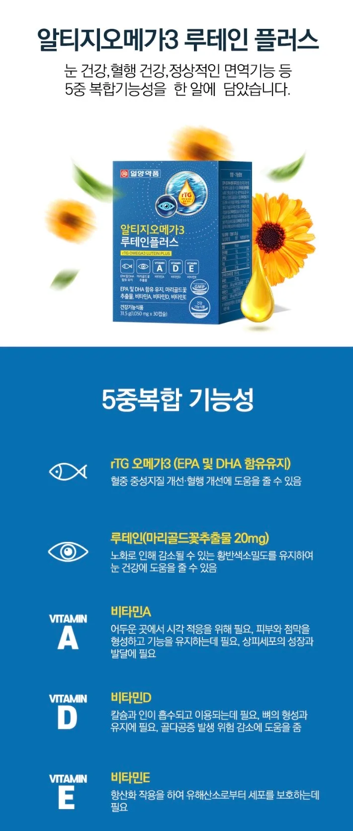 일양약품 알티지오메가3 루테인플러스 1박스1개월분