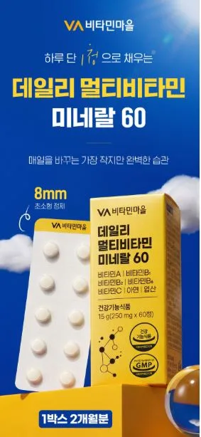 비타민마을 데일리 멀티비타민 미네랄 60정 (2개월분)