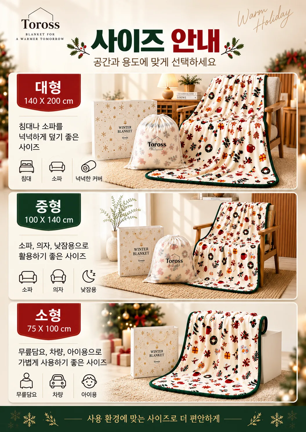 상품코드 : S320 토로스 홀리데이 밍크 담요 (대)