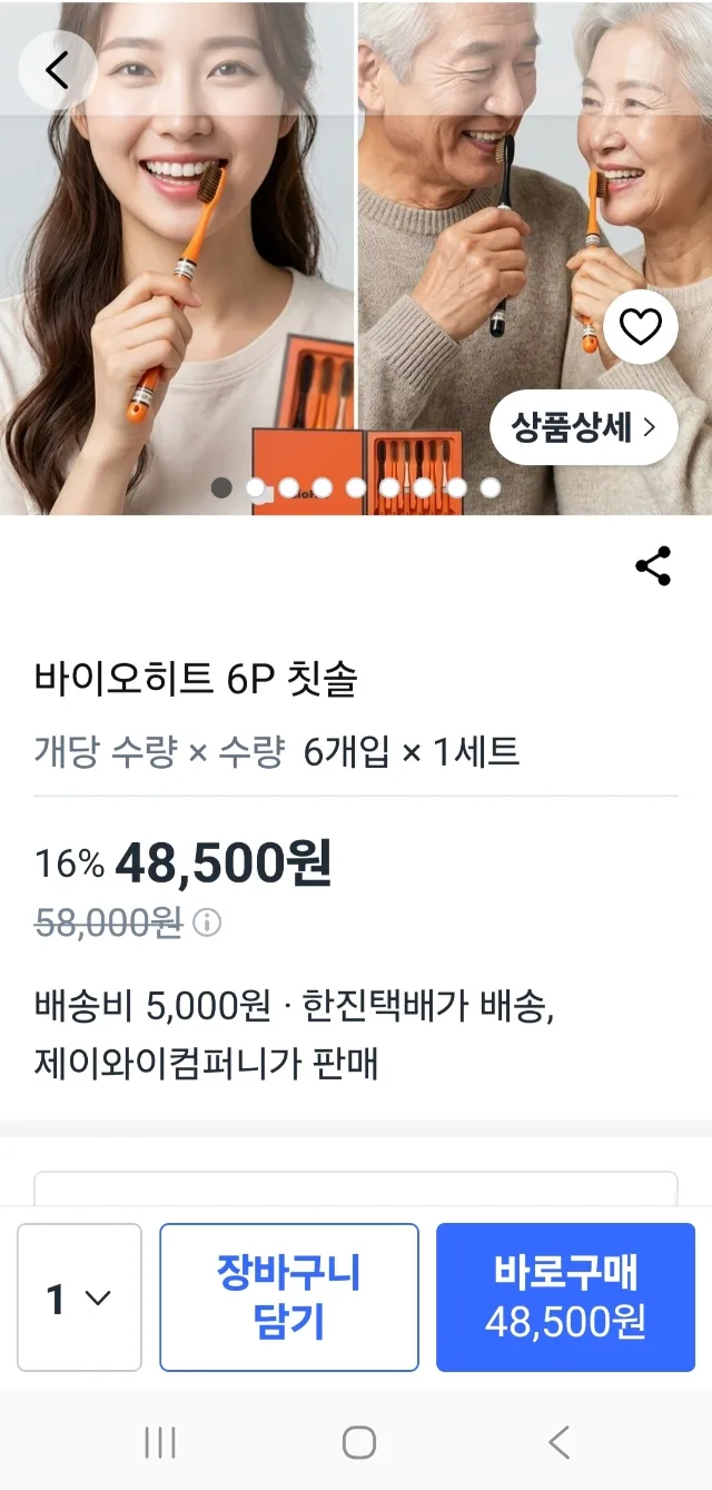 상품코드 : K655 바이오히트 칫솔 세트 6p (일반 칫솔모) (카톤발주용)