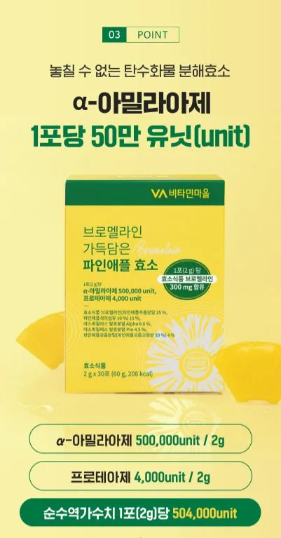 브로멜라인 가득담은 파인애플효소 2gX30포
