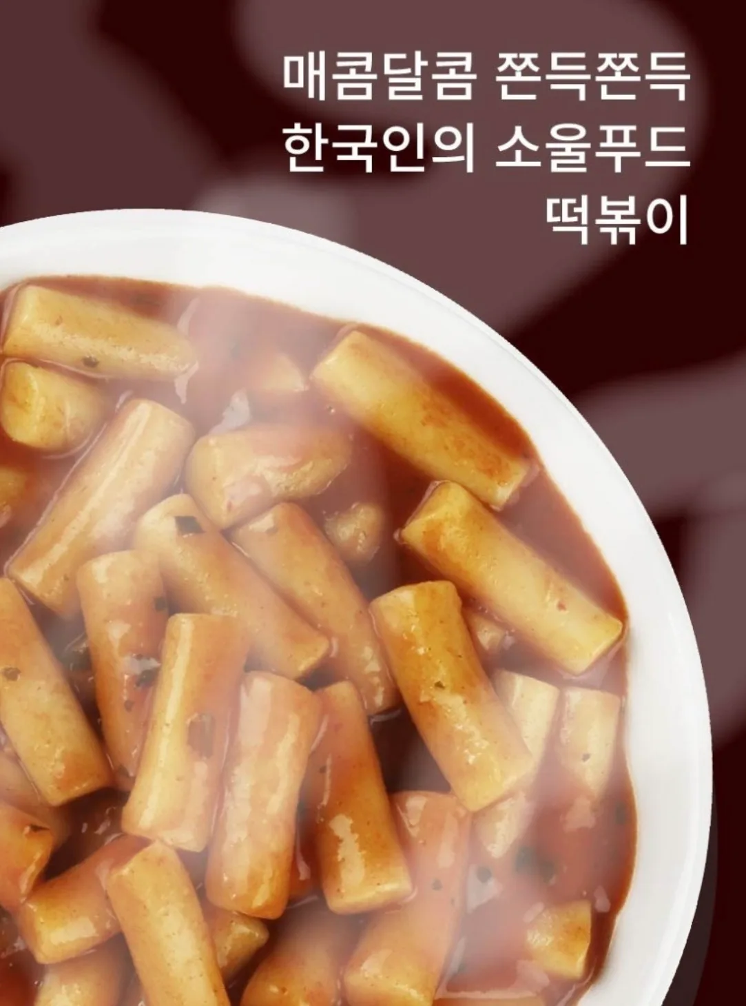 상품코드 : GLB039 하루한입 떡볶이