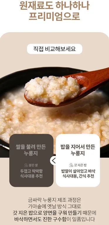 상품코드 : DWR015 갓 지은 밥으로 눌려낸 금싸락 누룽지 150g