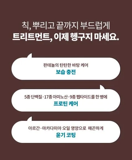 [샤샤] 아르간 오일 노워시 트리트먼트 인텐스 리페어 300ml