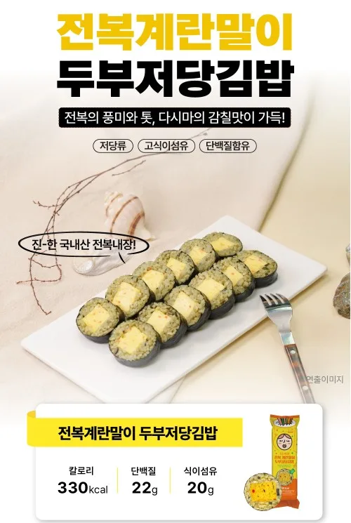 상품코드: BMS006 전복계란말이두부저당김밥