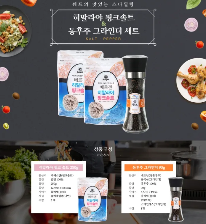 상품코드 : GLB114 핑크 솔트 후추 그라인더3종세트
