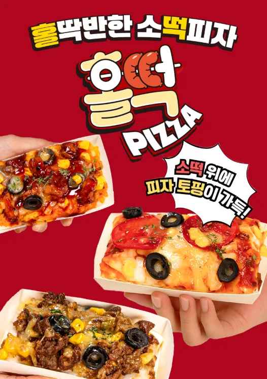 홀떡피자 소떡위에 피자 4종 NO 밀가루 쫀득피자! 150g