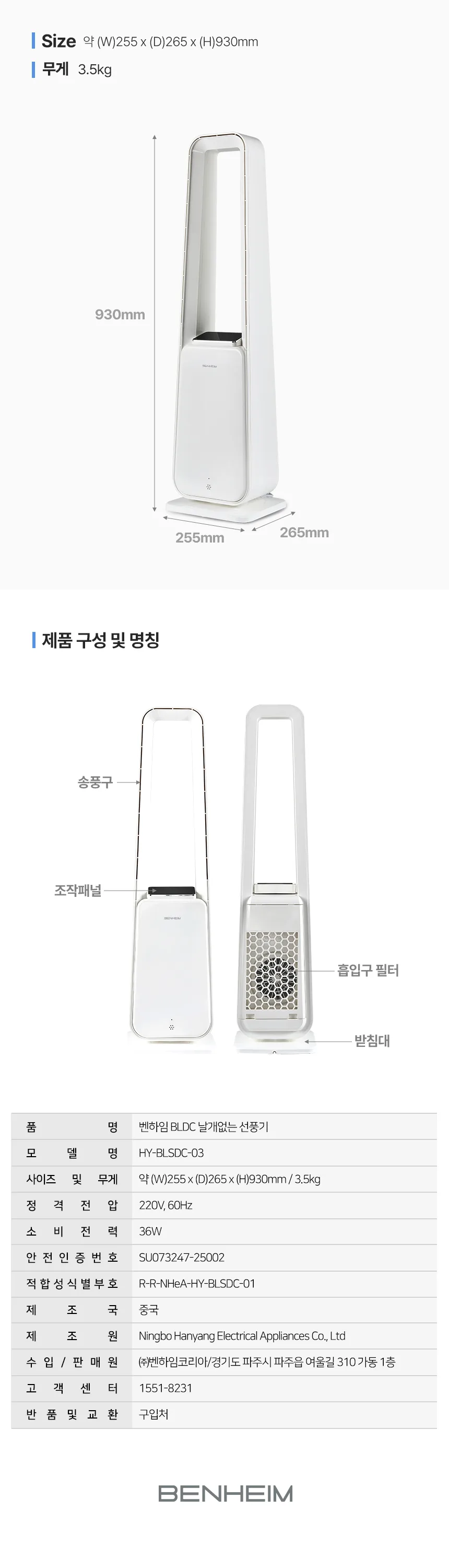 상품코드 : BE028 [벤하임] BLDC 날개 없는 선풍기 (HY-BLSDC-03)