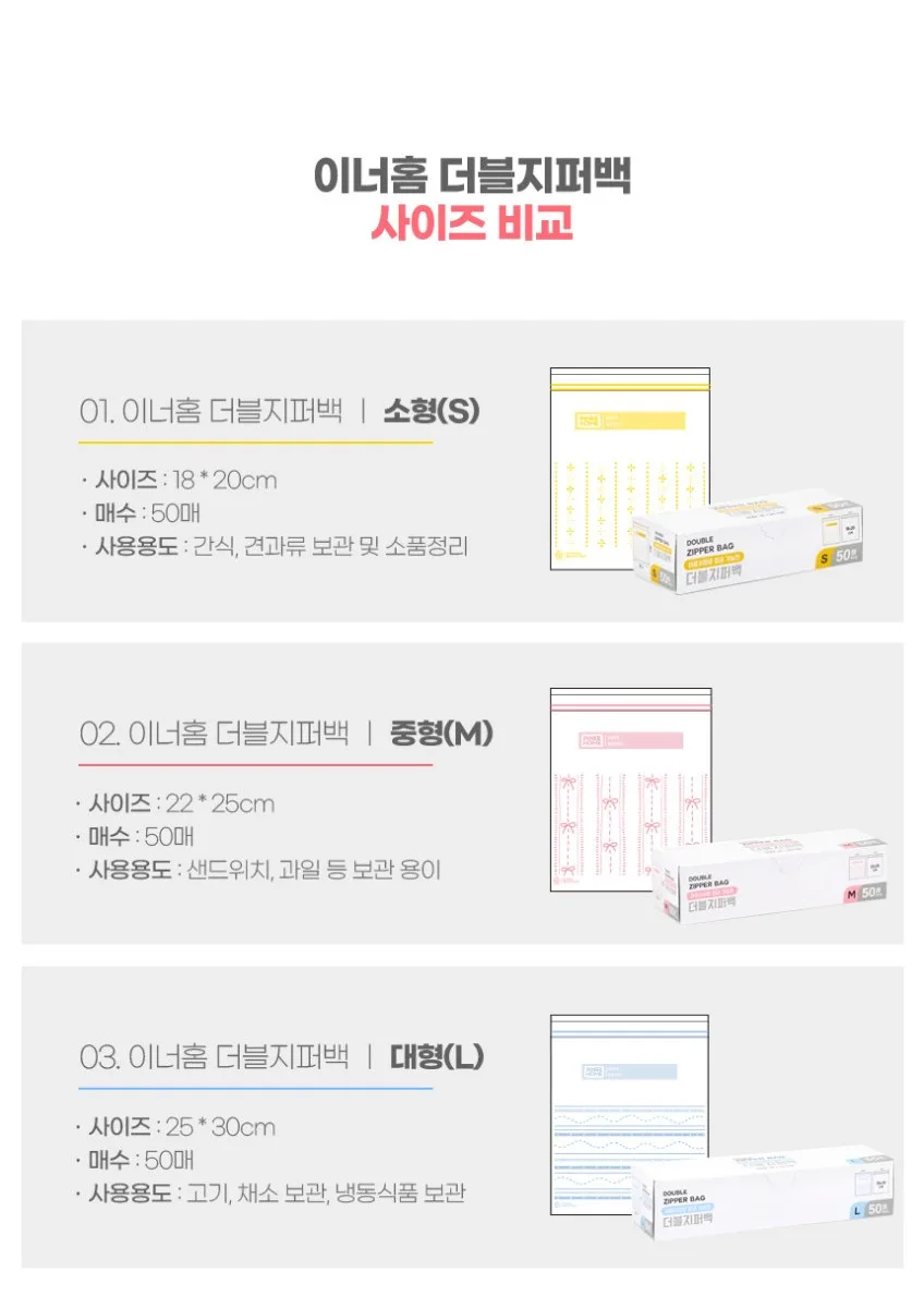 상품코드 : BRN003 이너홈 이중 안전잠금 더블 지퍼백 50매 (L)
