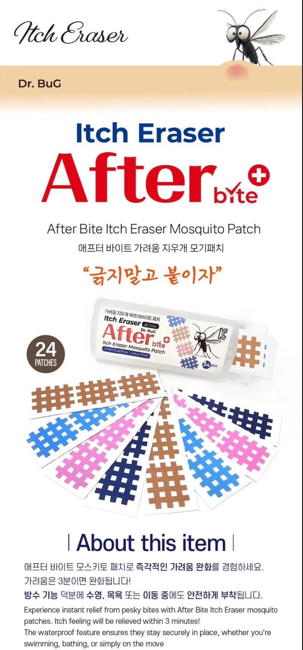 애프터 바이트 가려움 지우개 모기패치 24P(4컬러), 1개 (낱개발주용)