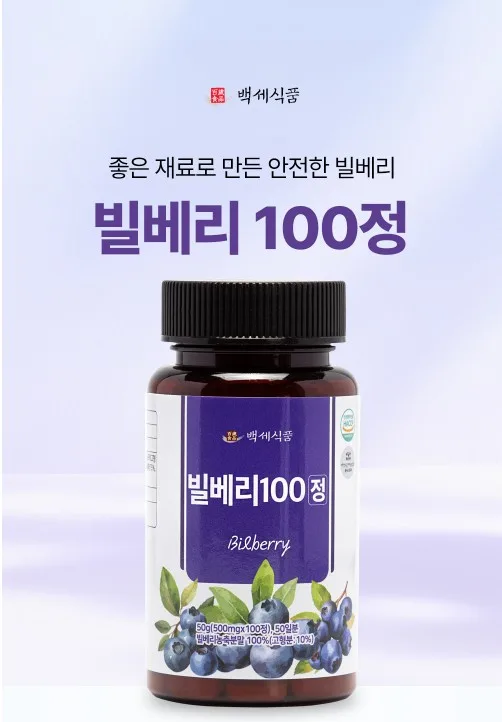 백세식품 빌베리100 폴리페놀 500mg 100정 (일반식품)