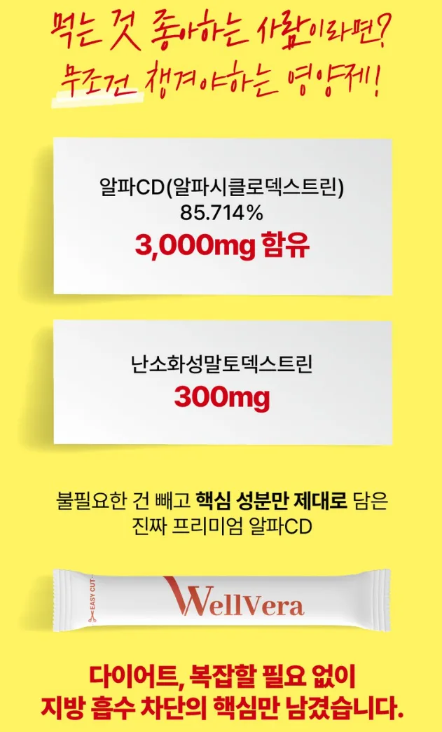 웰베라 라이트 밸런스 알파CD 14포