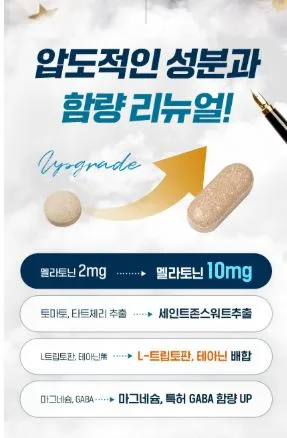 비타민마을 식물성 멜라토닌 10mg 함유 멜라이즈 1,100mgX30정(1개월분)