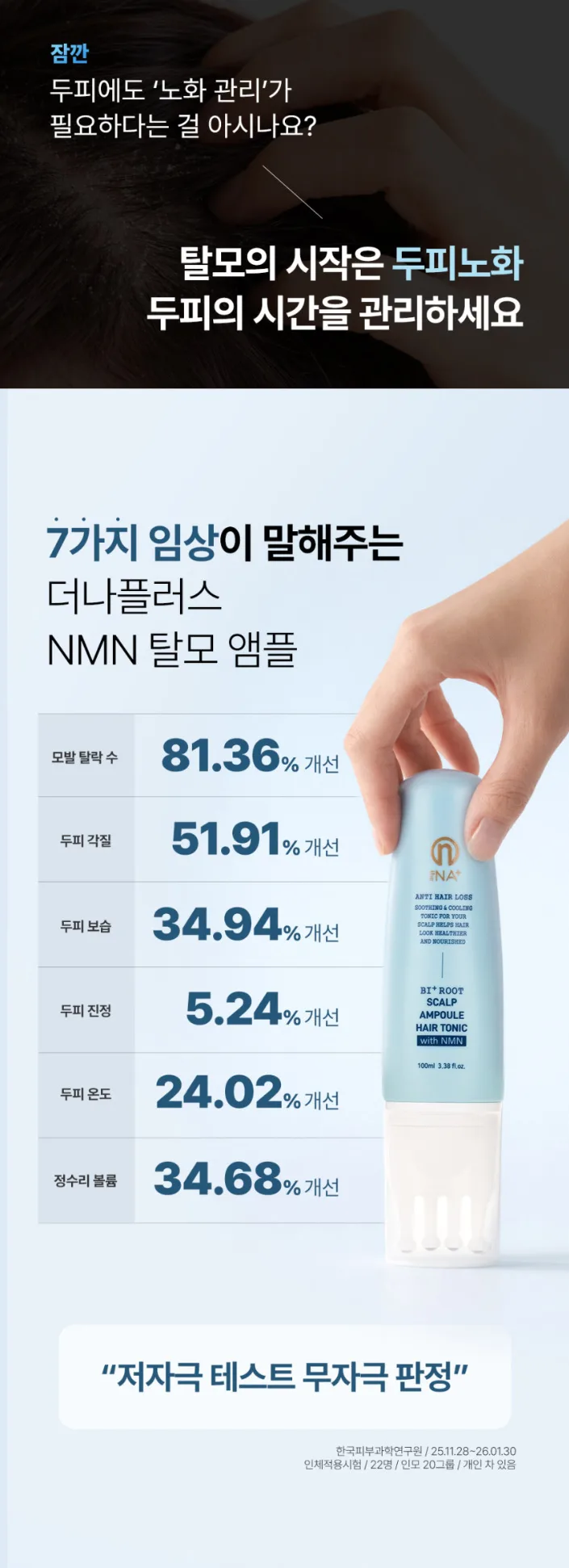 상품코드 : TNP006 [더나플러스] 탈모 앰플 두피 영양제 바이루트 NMN 헤어토닉 100ml