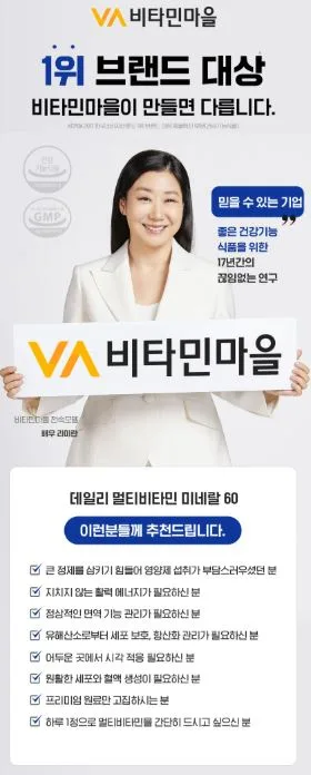비타민마을 데일리 멀티비타민 미네랄 60정 (2개월분)