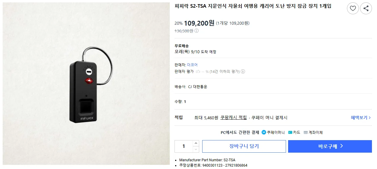 상품코드 : H3931 [FIPILOCK] 다용도 지문인식 자물쇠 FL-S2TSA