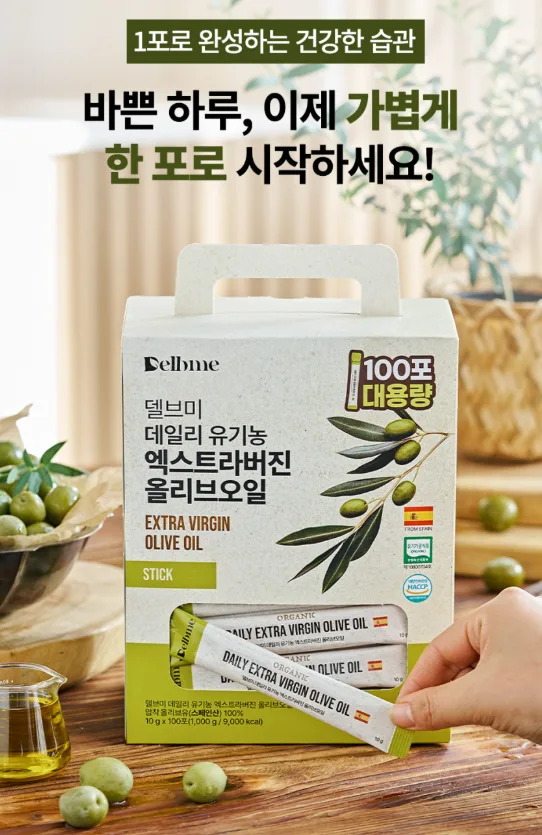 (박스손잡이) 델브미 유기농 엑스트라버진 올리브오일 스틱 100포