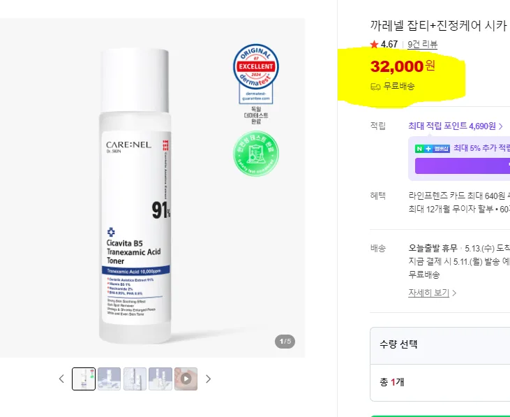 잡티스케일링 기미제거 91% 엑기스토너 155ml