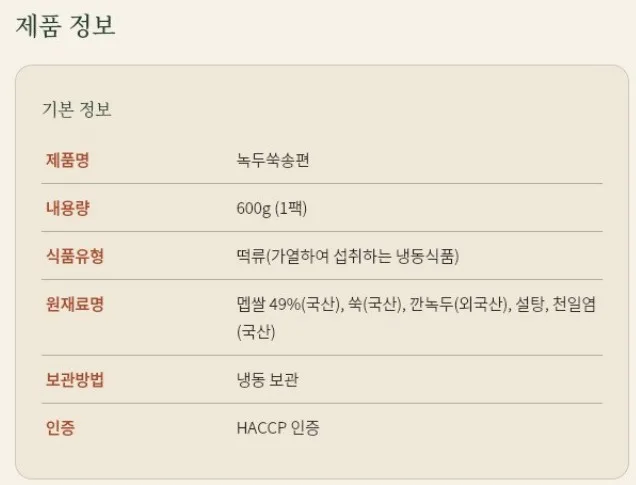 해풍맞은 녹두쑥송편 600g