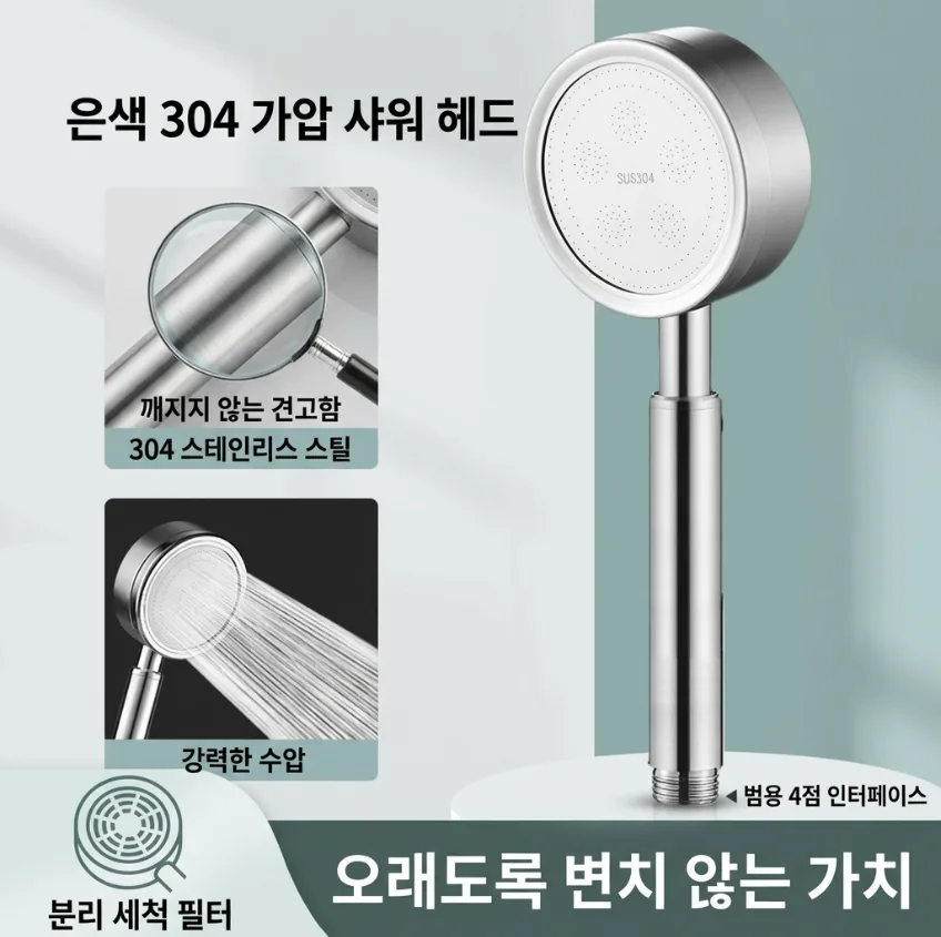 상품코드 : DUM002 스텐304 부스터 샤워기