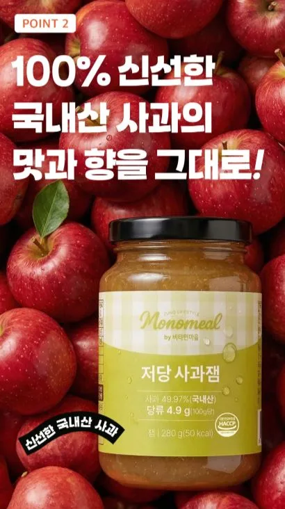 비타민마을 모노밀 저당잼 알룰로스 사과잼 280ml