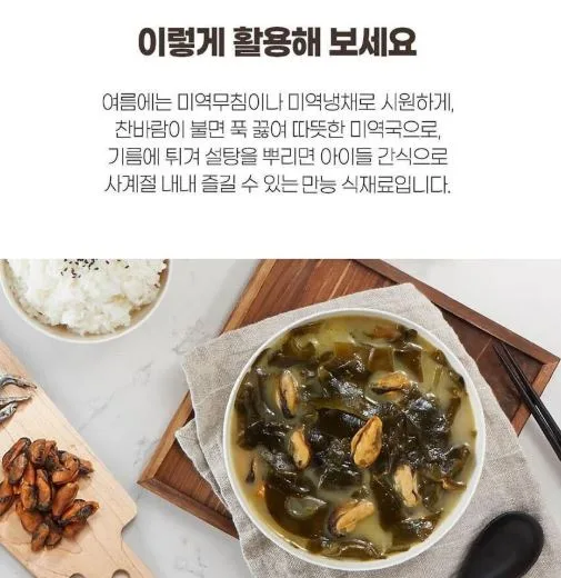 바다원 자연산 돌각 미역 150g