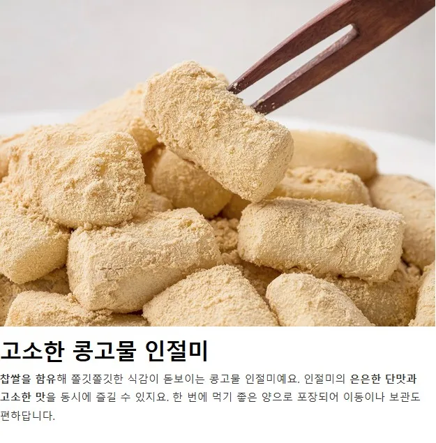 상품코드 : RDF001 서울마님 인절미 100g