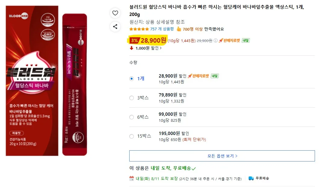 상품코드 : MM007 블러드원 혈당스틱 바나바 마시는 혈당케어 액상스틱 20gx10포